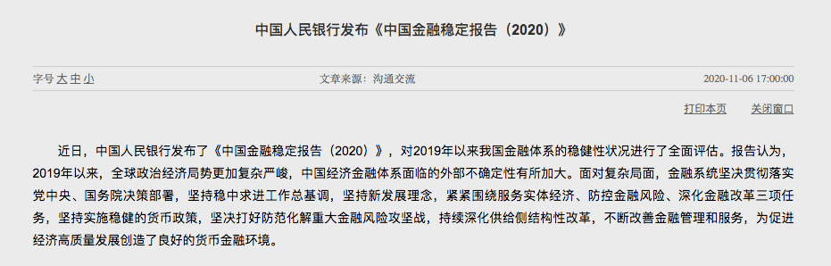 发改委、央行、金融监管总局最新发声！