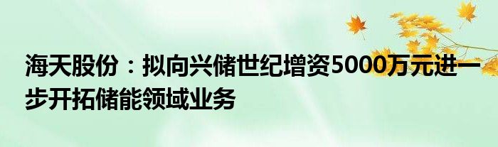 注意！海天股份将于5月6日召开股东大会