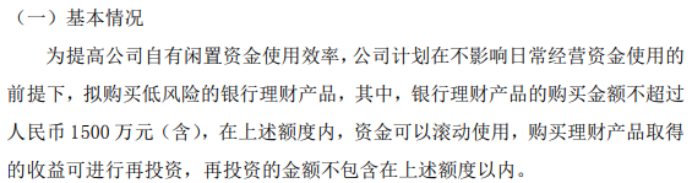 赛恩斯：拟使用不超过人民币1.5亿元的闲置自有资金购买理财产品