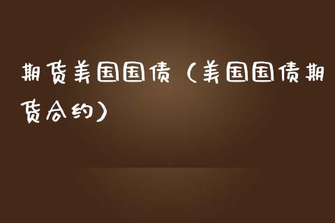 4月23日2年期国债期货主力合约TS2406上行0.03%