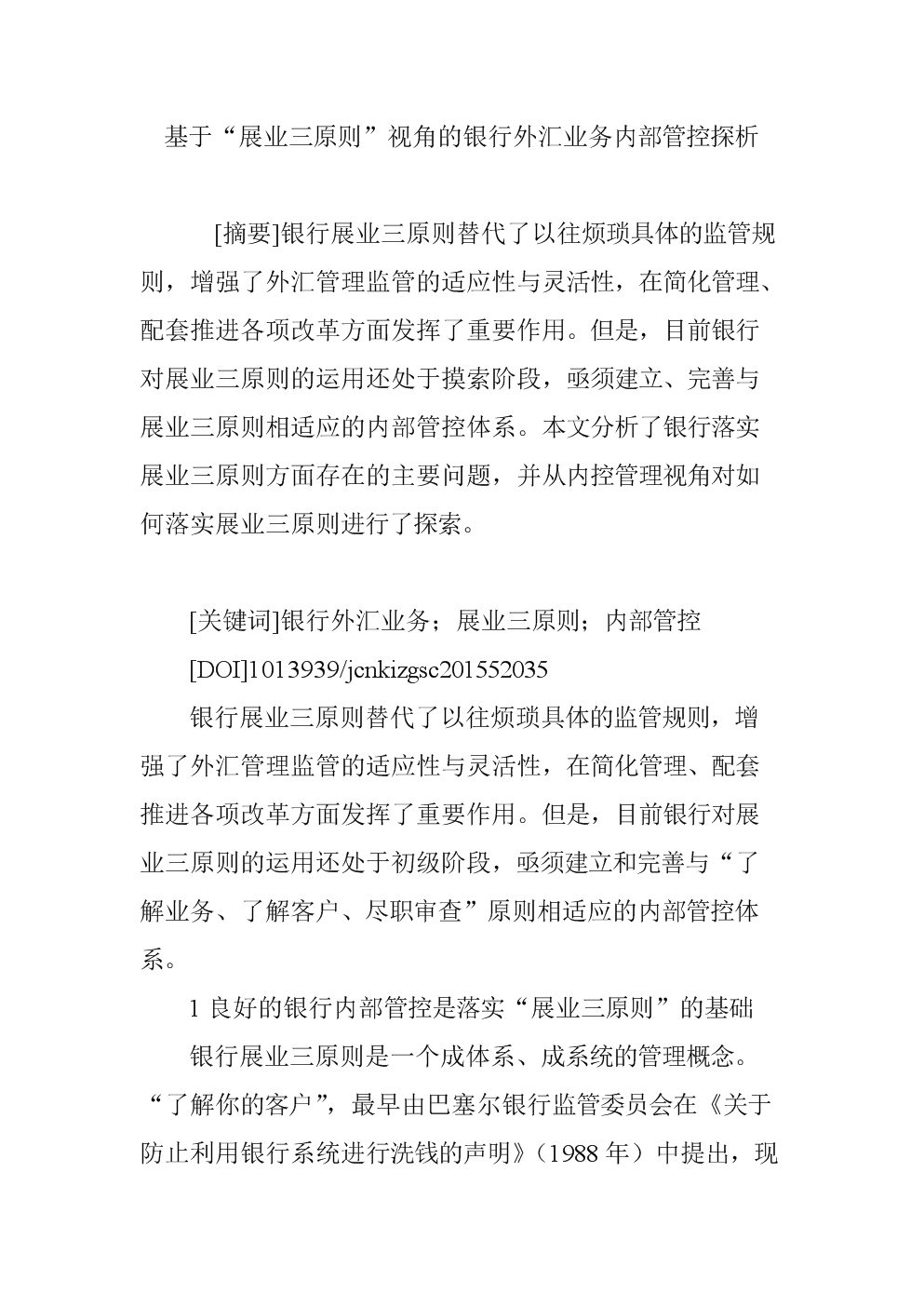 肖远企：关于金融监管研究的五个重点课题的一些看法