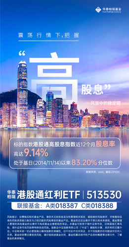 红利低波ETF：为价值投资正名