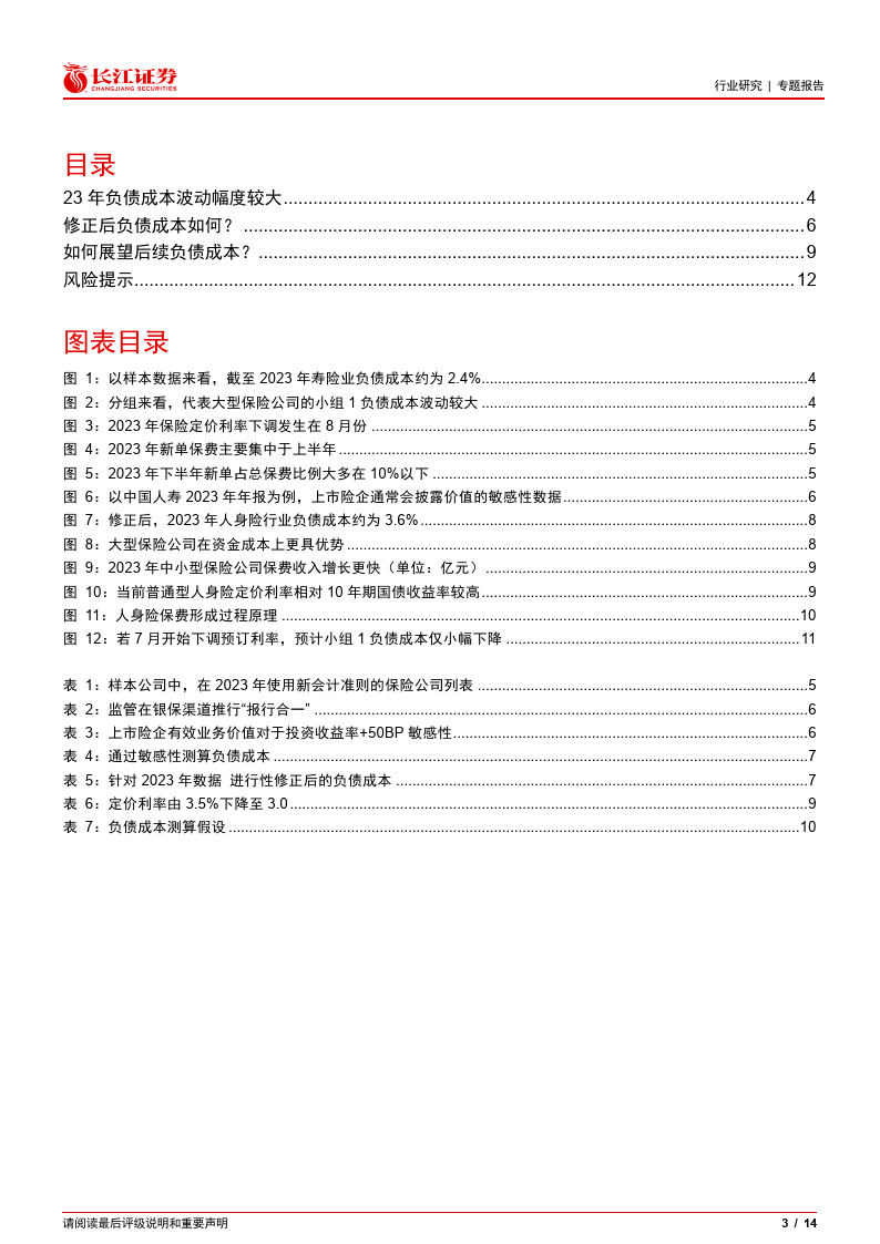 部分保险公司再下调预定利率 消费者应理性决策避免“炒停潮”误导