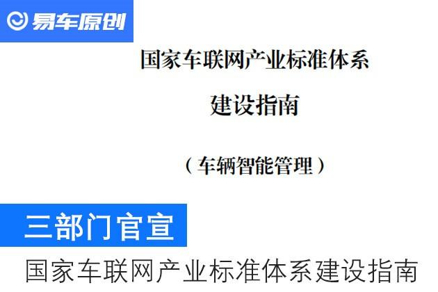 工信部：加大智能网联汽车标准研制力度
