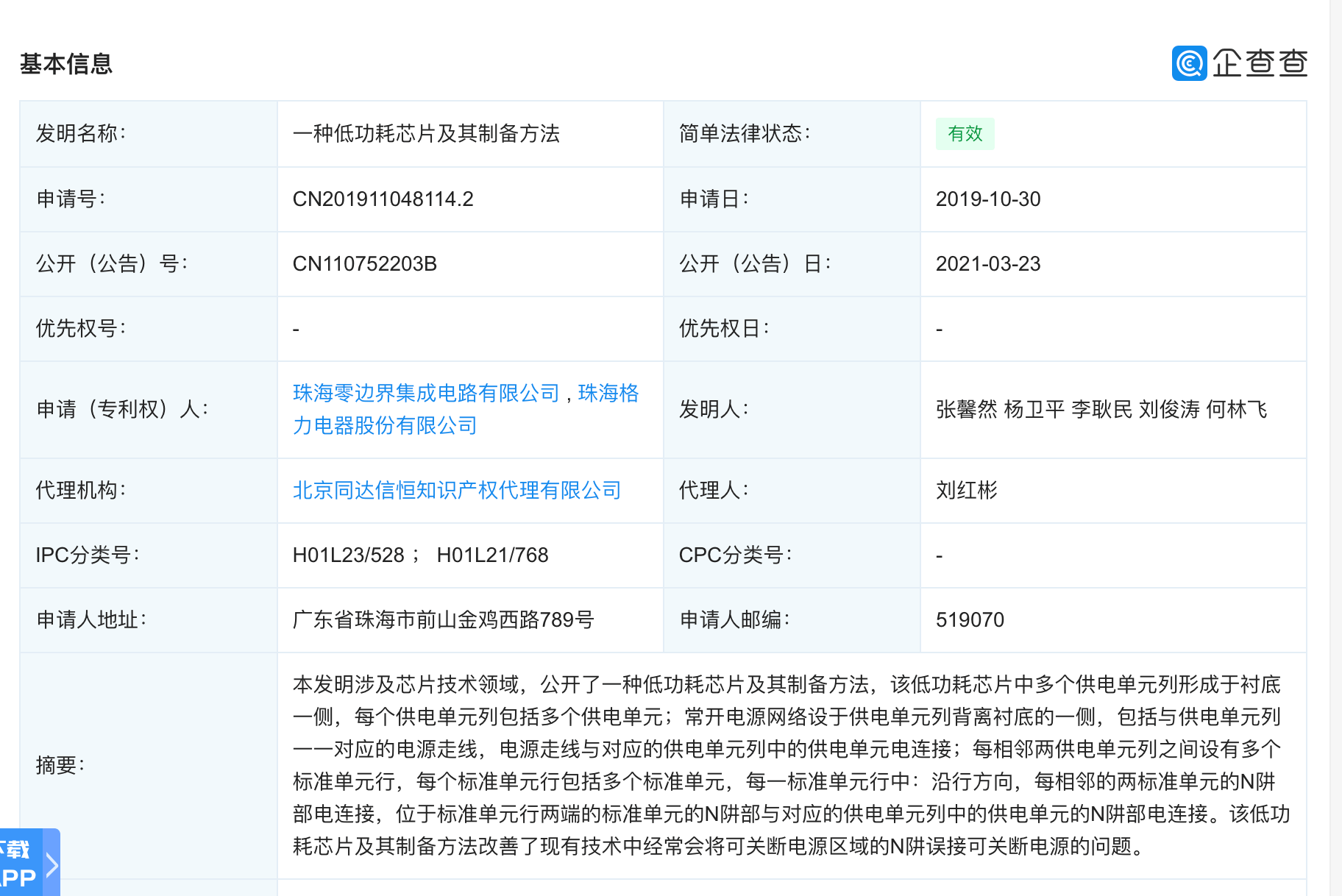 格力电器获得外观设计专利授权：“显示屏幕面板的物流信息管理的图形用户界面”