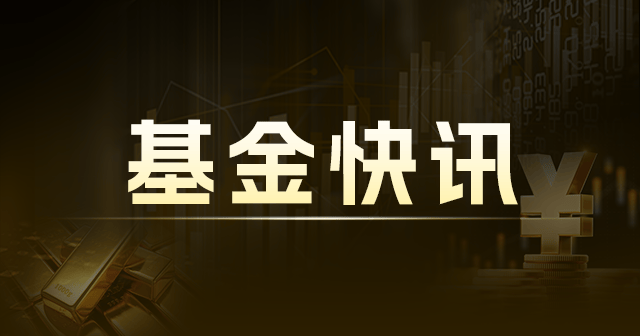 机构怎么看债券市场后续走势？鹏扬30年国债ETF（511090）涨0.20%