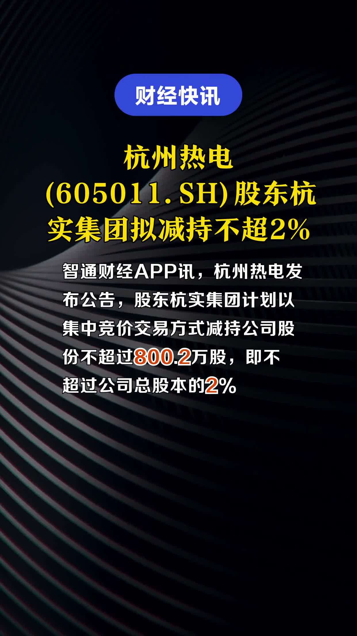 长华化学(301518.SZ)：股东厦门创丰及其一致行动人拟减持不超2%股份