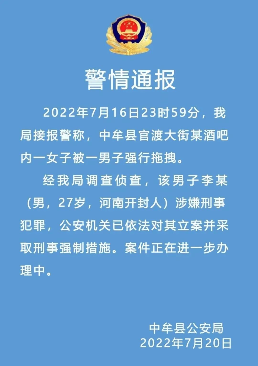 网传“海南全岛进入停电应急状态”？警方通报→