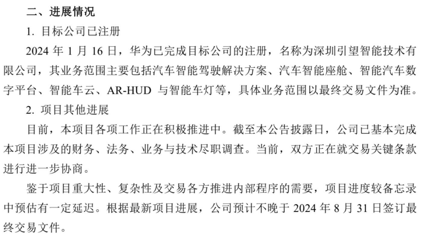 草案来了！赛力斯115亿元入股引望，称将继续与华为深度合作！