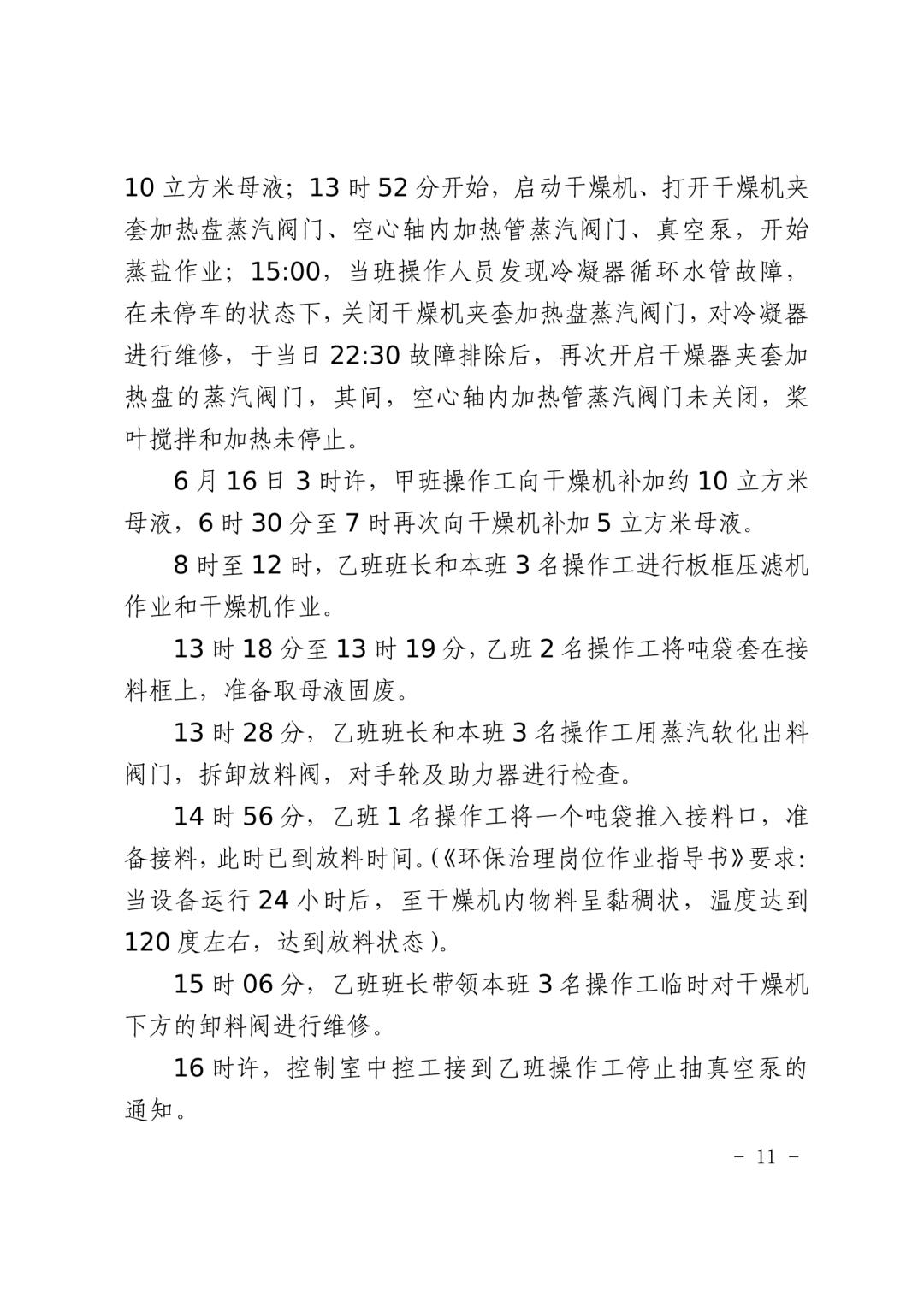 伪造现场、谎报事故，总经理、矿长等被追刑责！