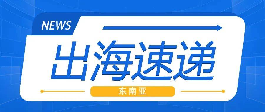 苏州:推出稳经济促发展政策措施 支持“快递出海”