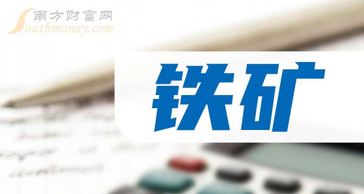 2024年前8个月蒙古铁矿石出口同比增长32.5%