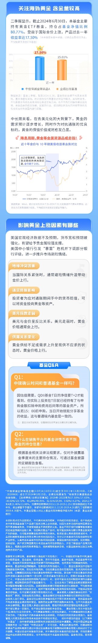 公募QDII忙“返港” 最近一个月最高涨幅接近58%