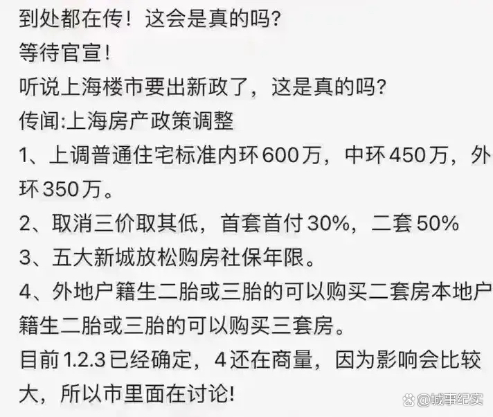 上海楼市，新政发布！