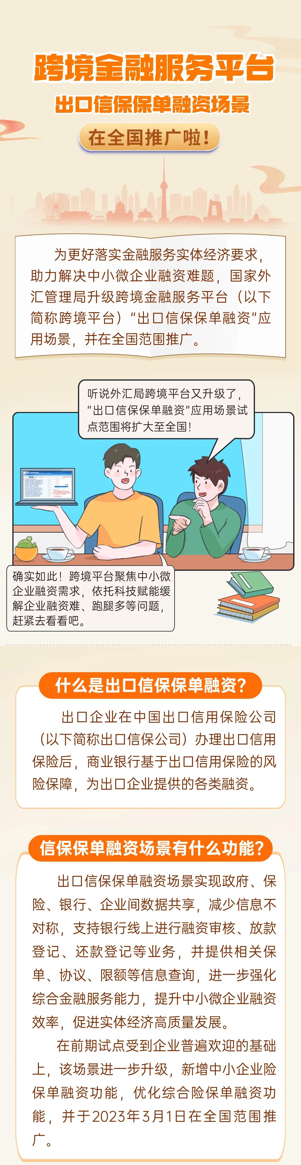 国家外汇管理局：有信心预期今年未来几个月以及更长时间，中国的跨境资金流动将保持稳健向好态势