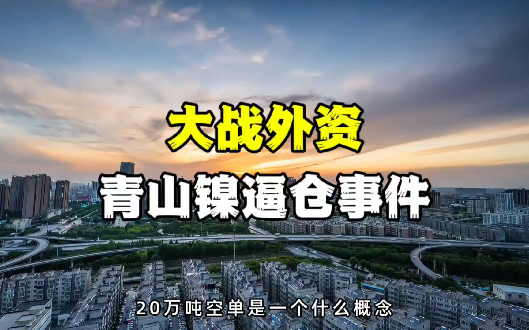 （2024年10月22日）今日沪镍期货和伦镍最新价格查询