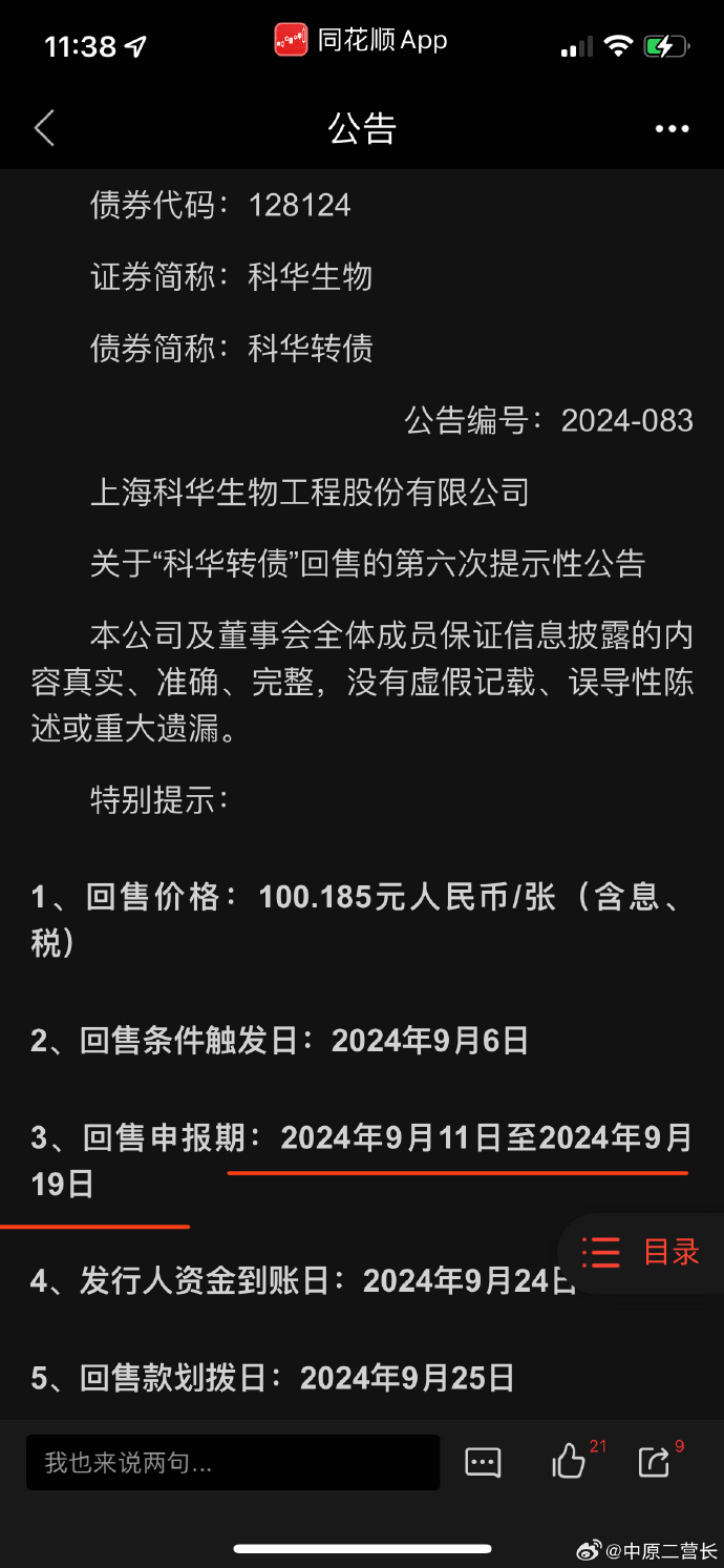 今日2只新债上市 成交额共计0.2亿元