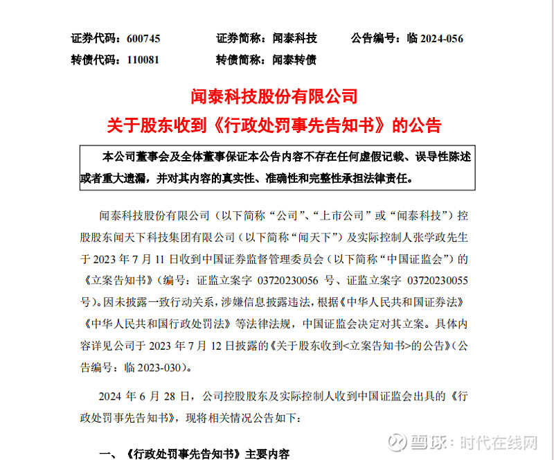 证监会立案！这家公司涉嫌信披违法违规