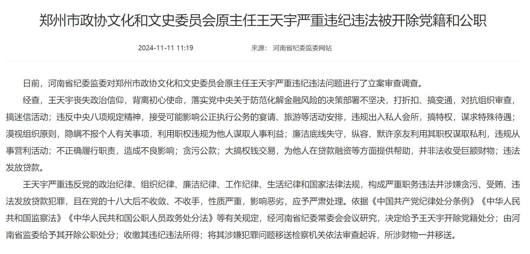 郑州银行问题“缠身”：前三季度营业、净利双降，原董事长被“双开”，资产质量承压