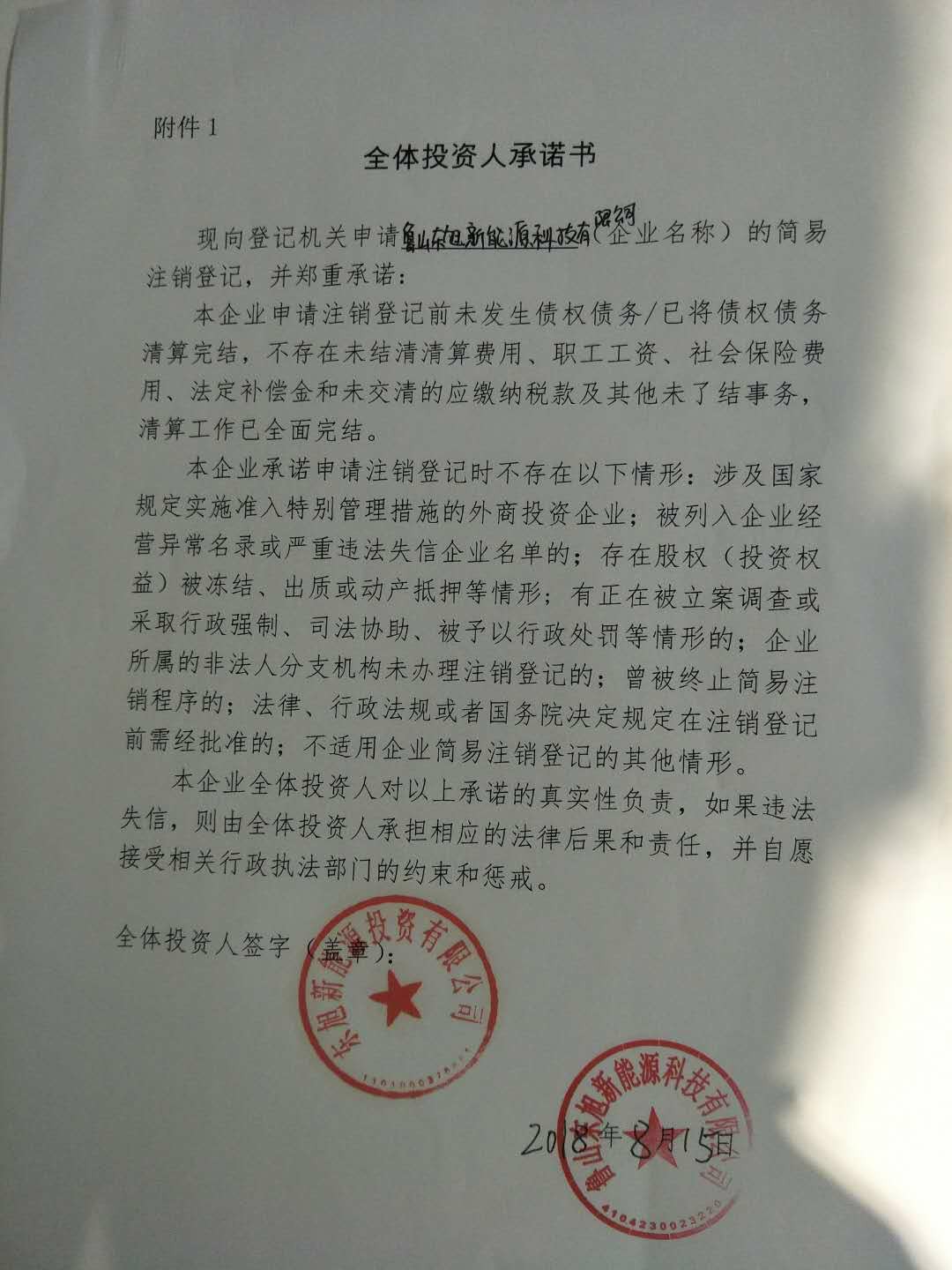 ST旭蓝投资成立新能源公司 含发电业务