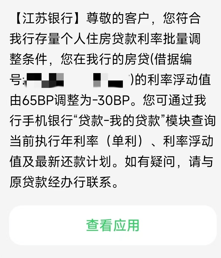 新年再迎房贷利率下调 全年多项调整批量兑现