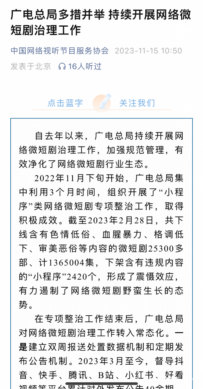 微信、抖音、快手、微博公告：这类微短剧，将被下线！