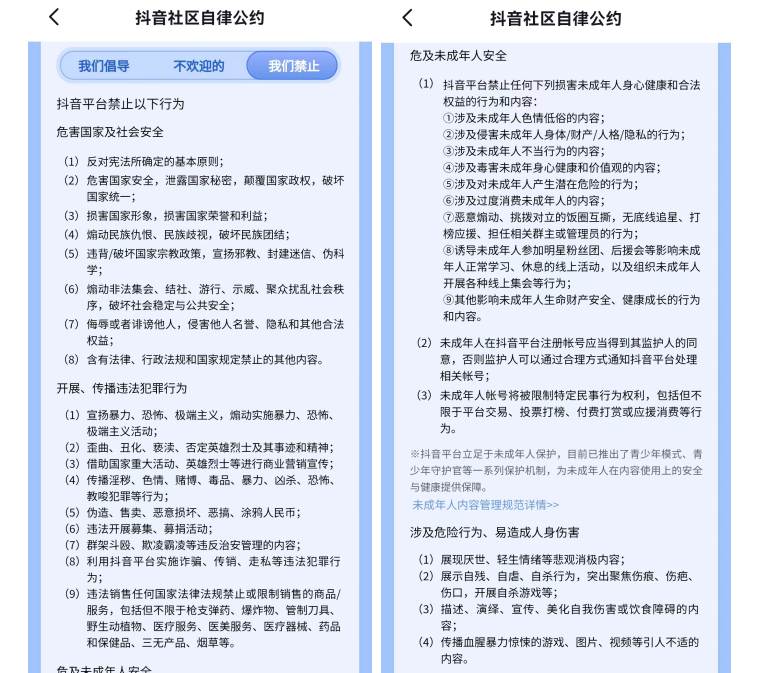 抖音将推出10项措施治理算法，涉及网暴、信息茧房等问题