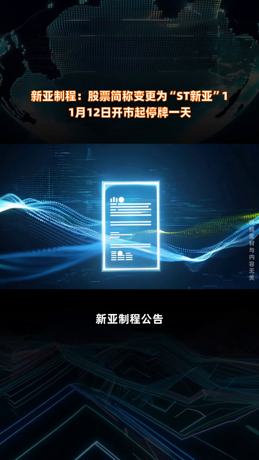 爱柯迪：正在筹划购买卓尔博71%股权 股票1月6日起停牌