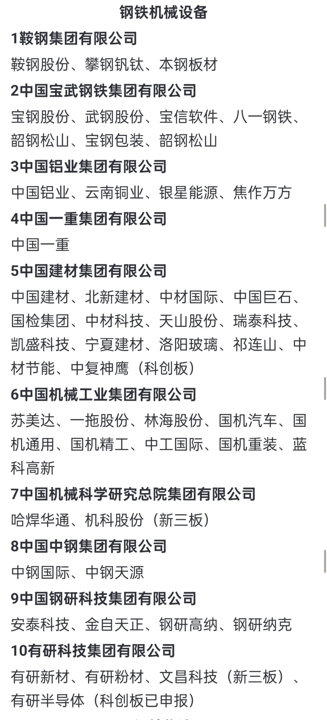 事关央企市值管理、重组整合，国务院国资委发声