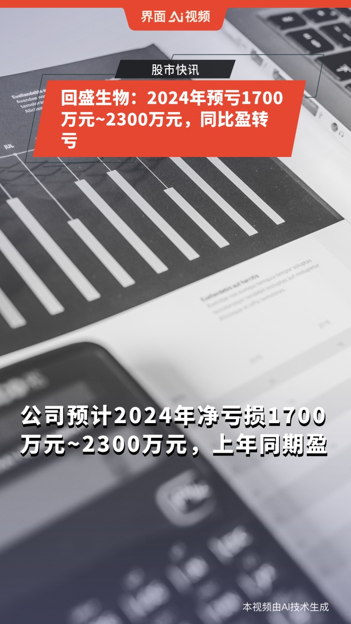 逸豪新材(301176.SZ)：2024年度预亏3300万元至4300万元