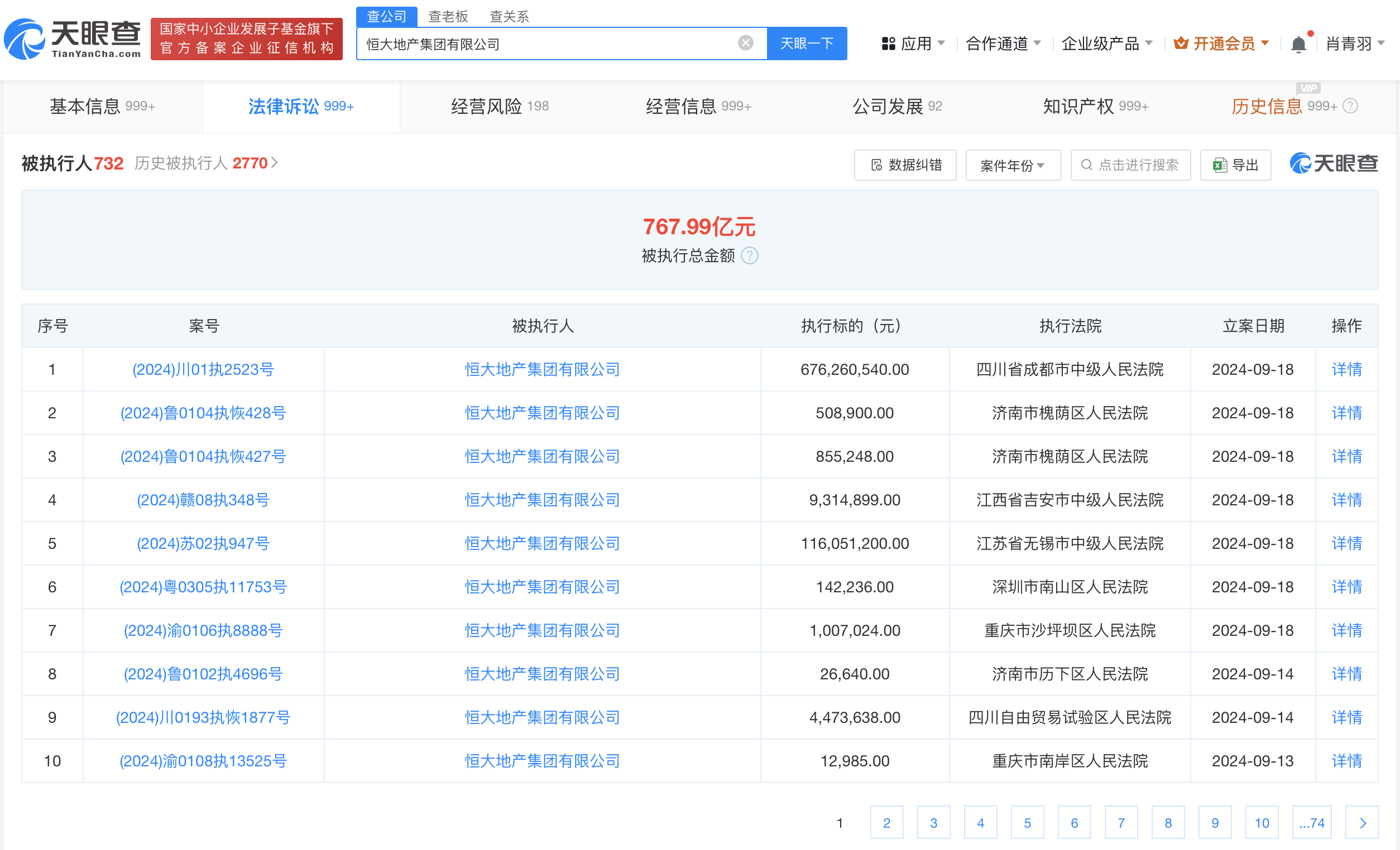 恒大最新公告