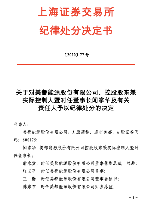 违规为原实控人提供关联担保 至正股份及相关当事人收警示函