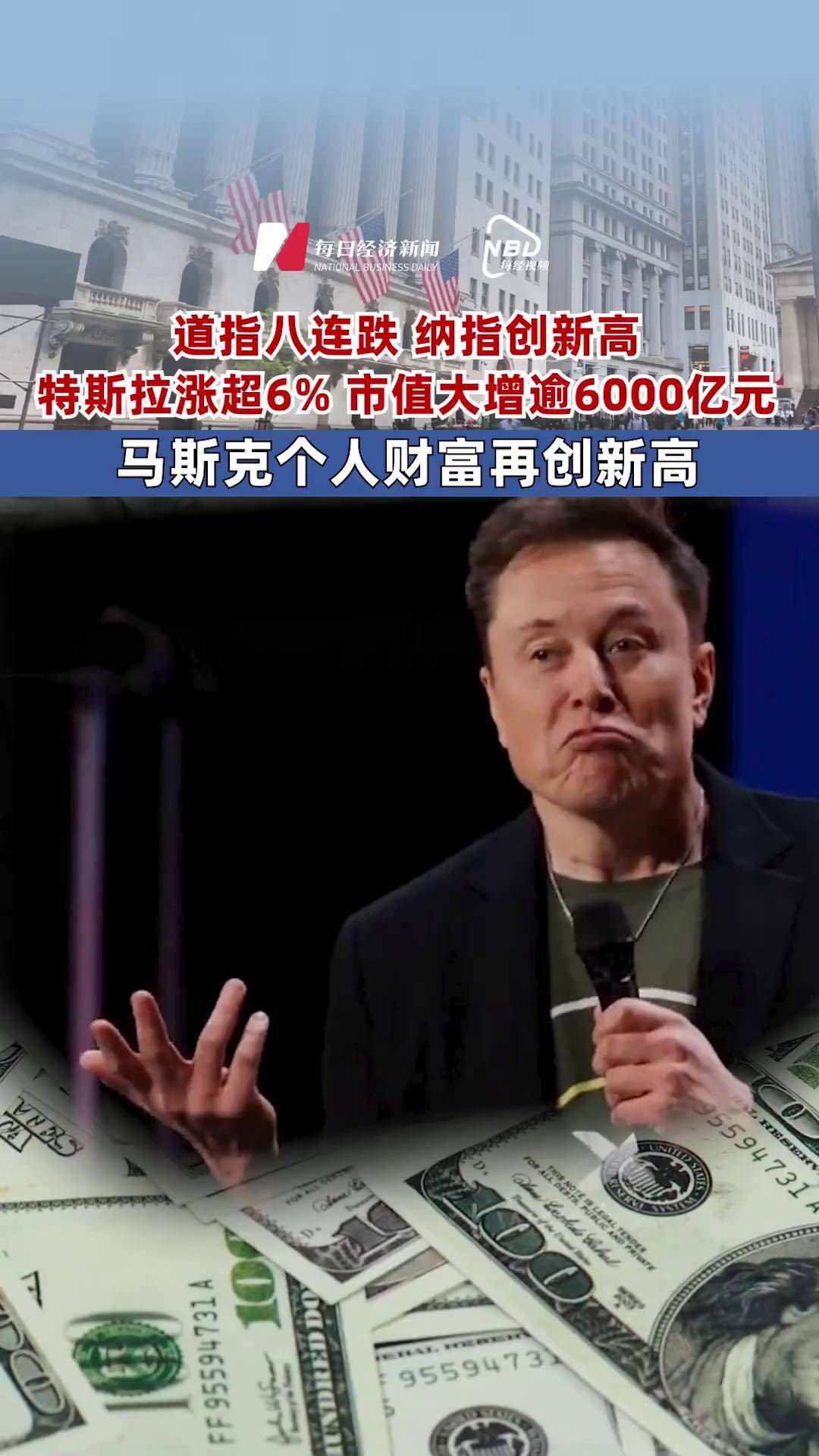 特朗普预计下周与泽连斯基会面；黄金连涨6周，特斯拉市值一周蒸发超1万亿元；证监会重磅发布18条举措；《哪吒2》，全球影史第一丨每经早参