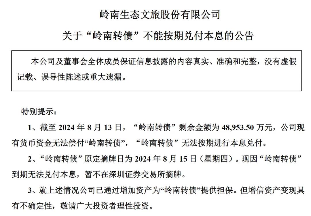 10亿元！A股退市公司子公司债券违约！