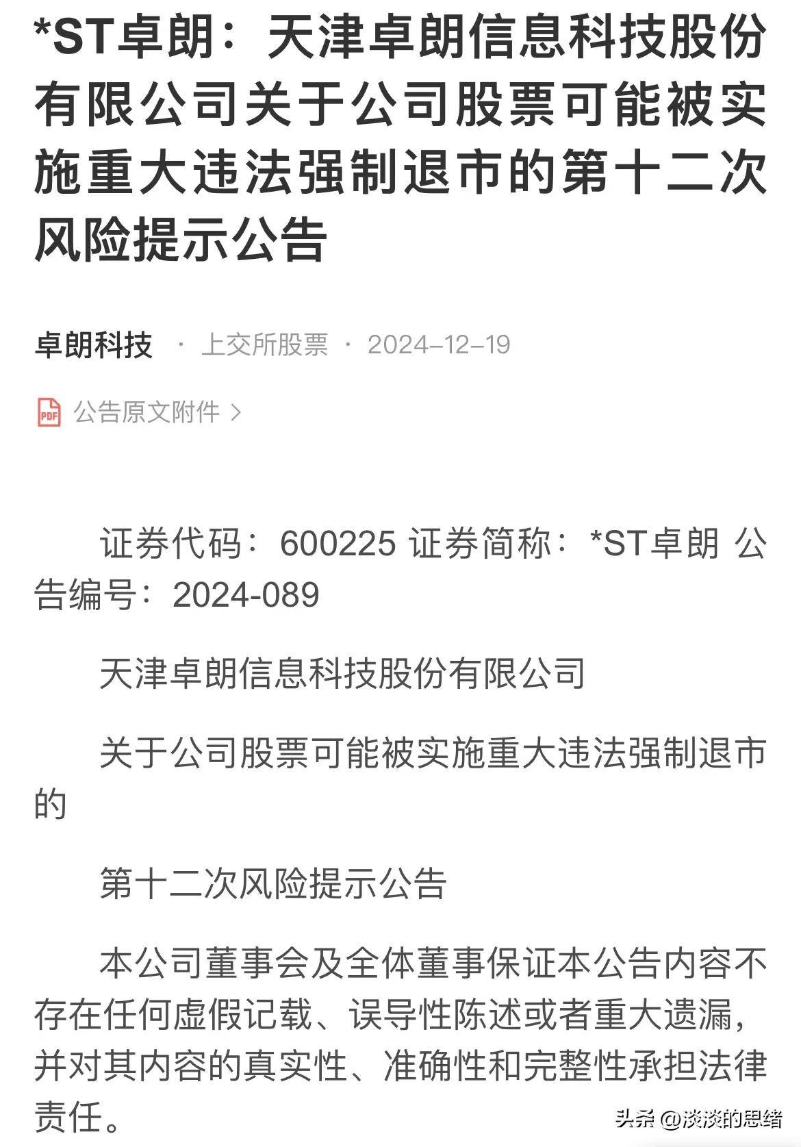 新炬网络一字跌停 此前11个交易日斩获10个涨停板