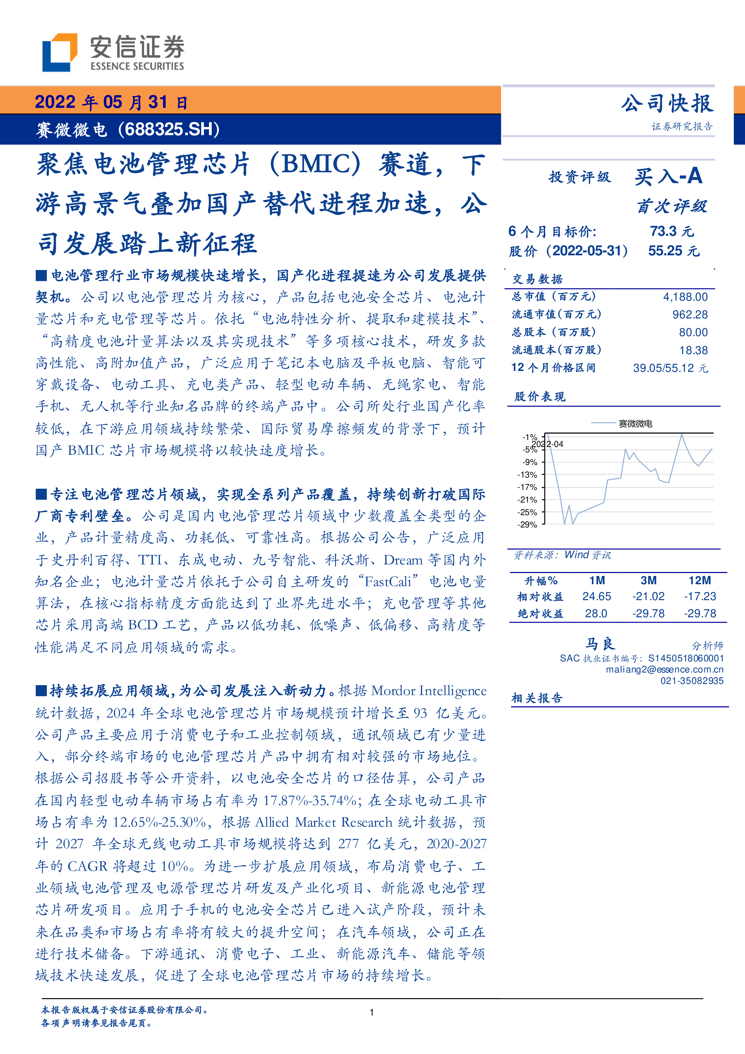 赛微微电：公司生产经营及订单情况稳定正常