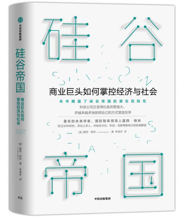 硅谷在特朗普的支持下对抗欧盟科技规则