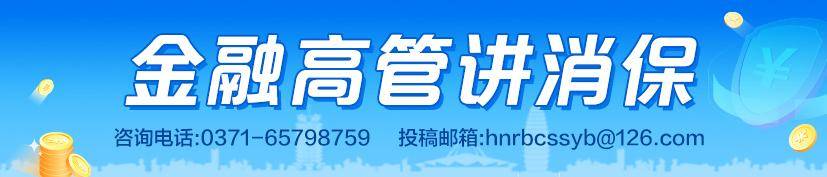 专访河北金融监管局副局长宗涛：优化金融消保机制 筑牢金融消费者权益保护网