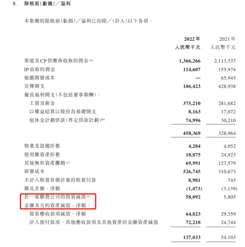 中手游：预计2024年净亏损不超22亿元