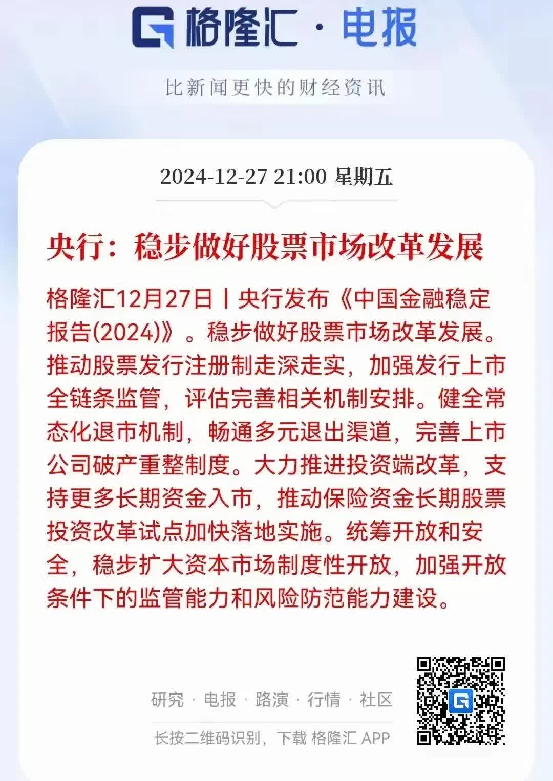 高管密集离职余波未消，国投证券再爆人员流失，“老将”率固收团队集体“跳槽”