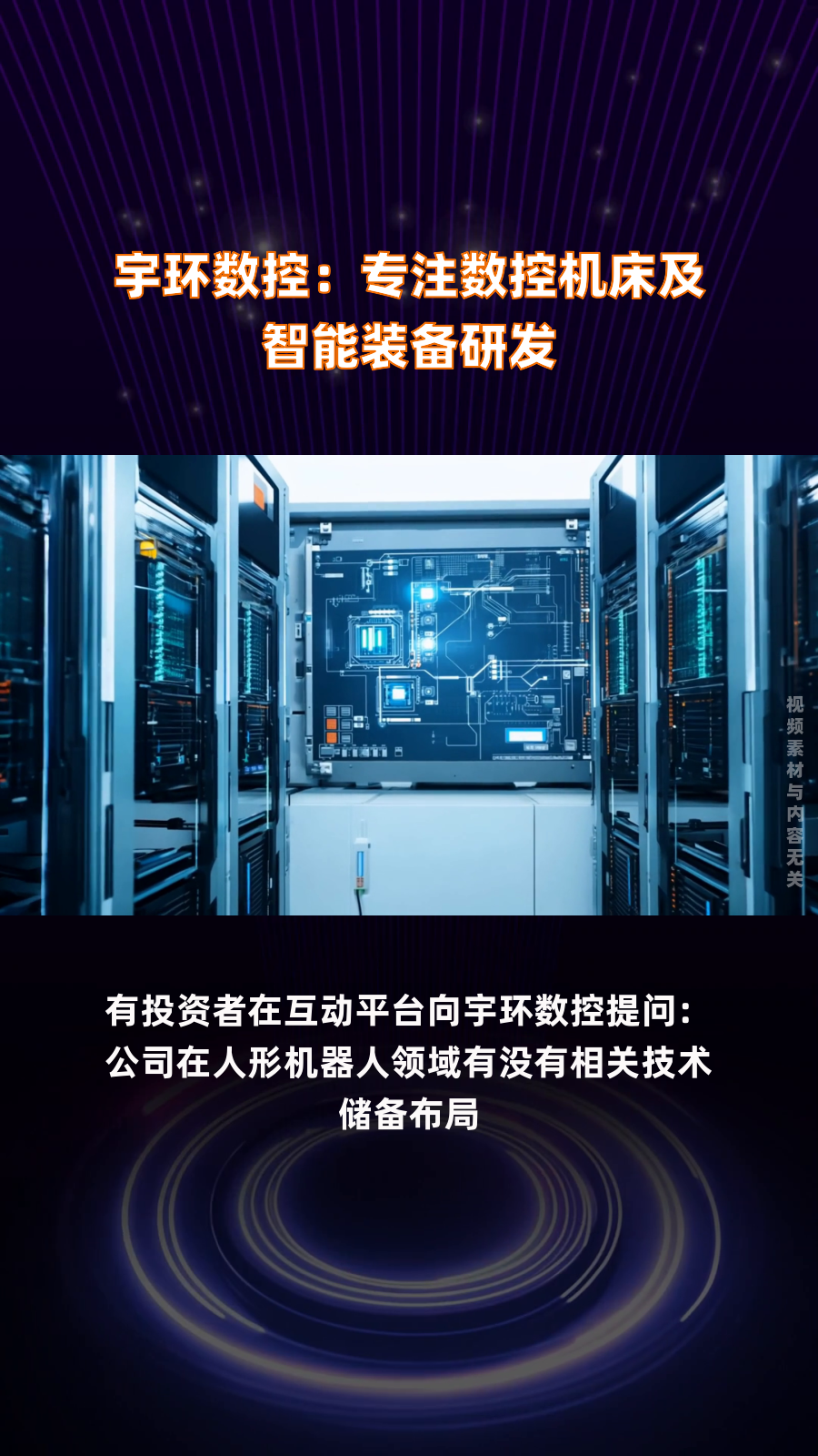 宇环数控：预计2025年实现净利润同比增长100%—200%