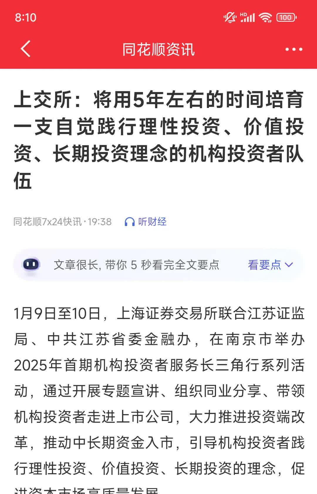 上交所召开基金销售机构座谈会 推动中长期资金入市