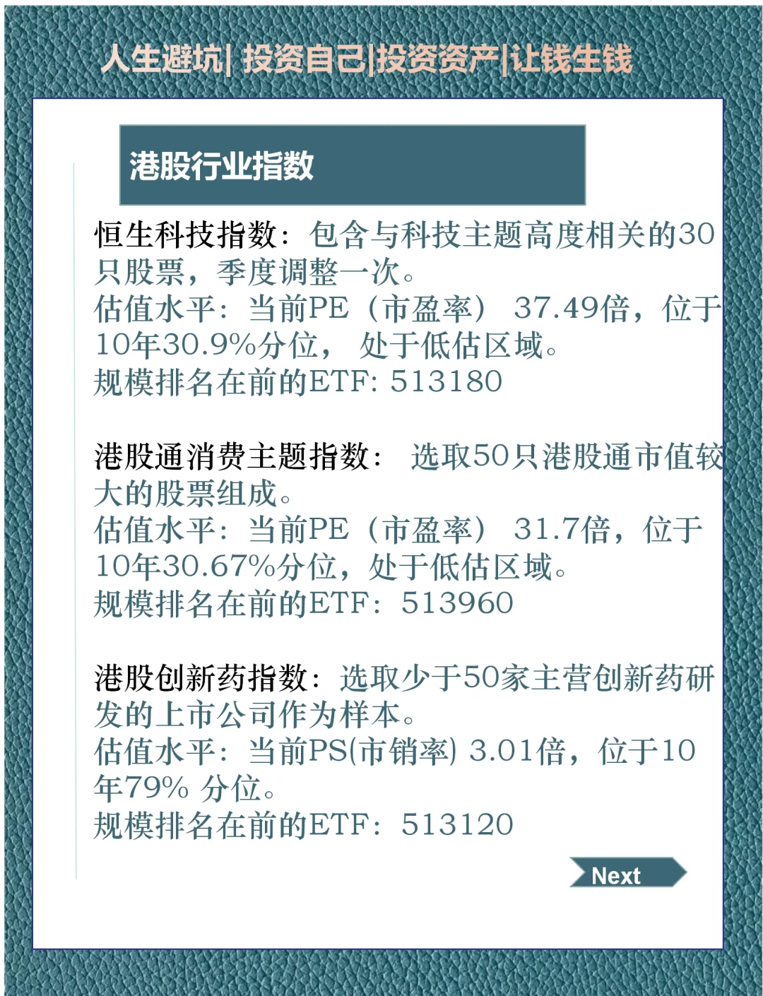 多只港股创新药ETF涨超2%