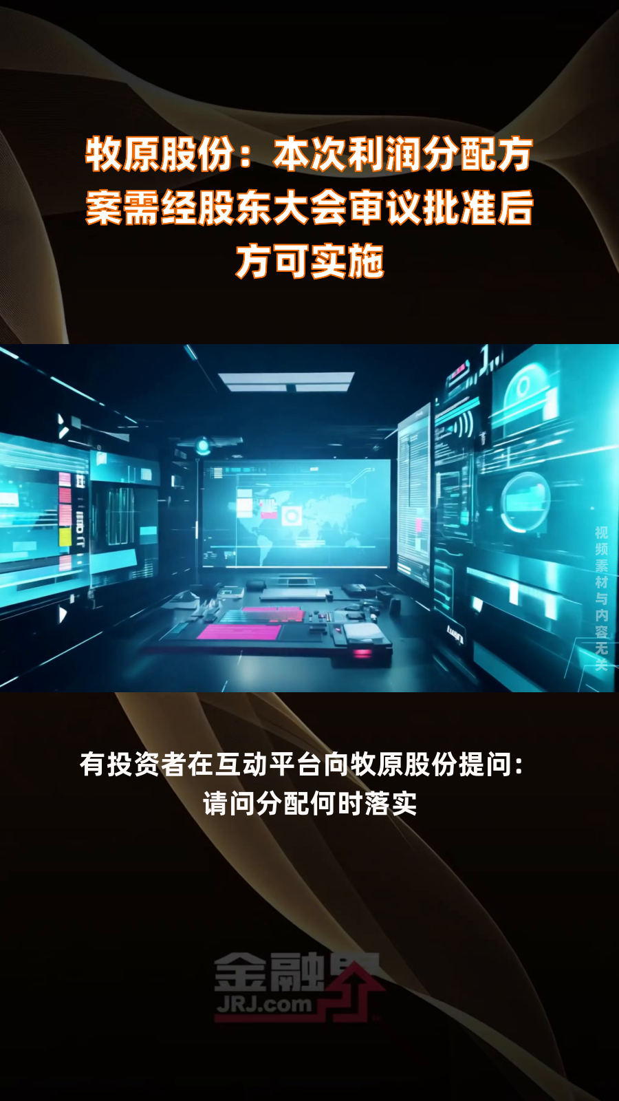牧原股份2024年股东大会审议通过在港上市议案