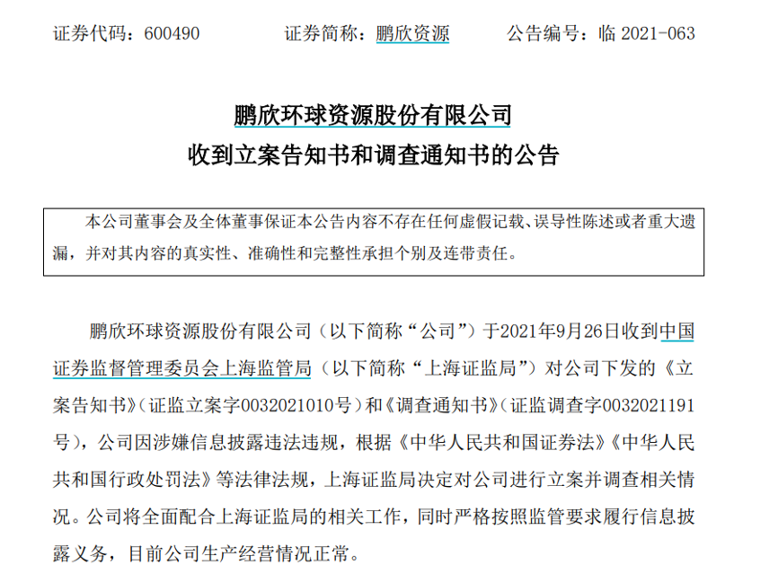 鹏欣资源：总裁张素伟辞职