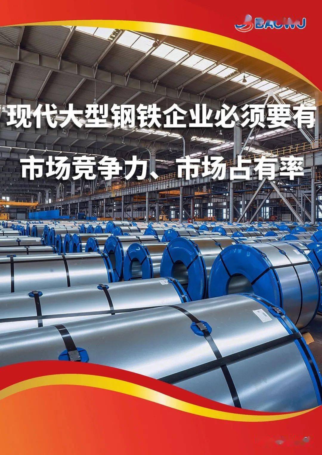 宝钢股份获得马钢有限49%股权