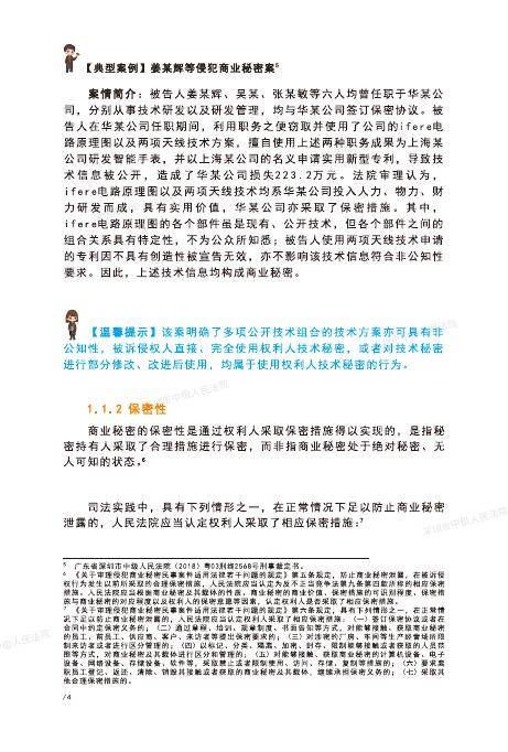 博亚精工：收到商业秘密维权赔偿金1500万元