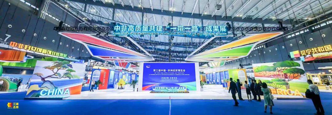 中非合作论坛成立25周年暨第四届中国―非洲经贸博览会招待会在长沙举行
