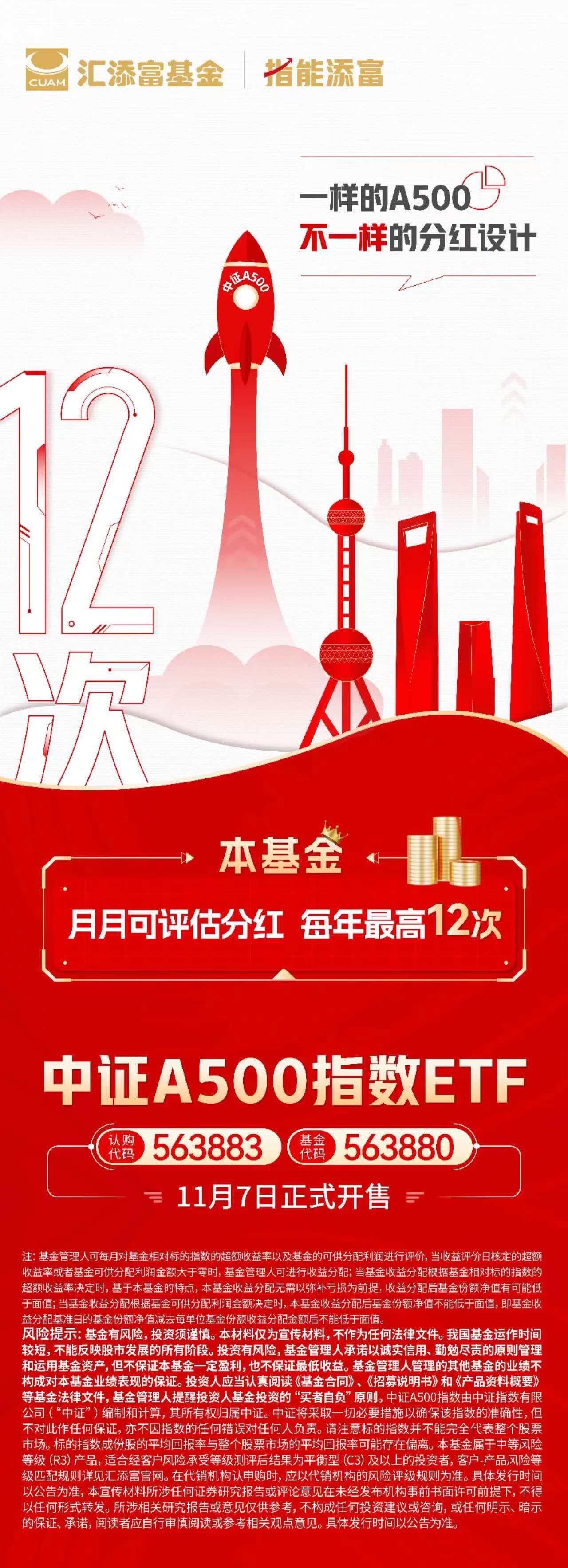 中证A500ETF南方（159352）规模破百亿！