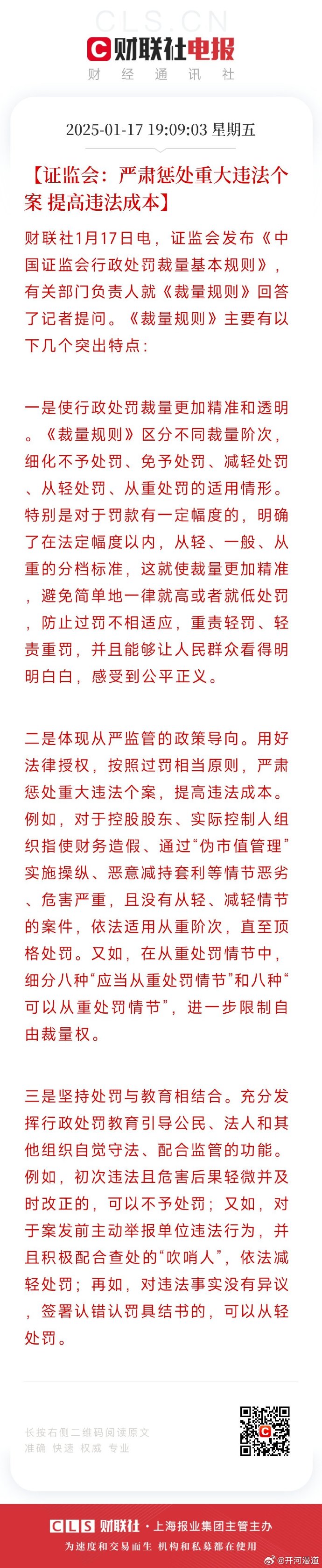 国家网信办发布《网信部门行政处罚裁量权基准适用规定》